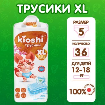 Kioshi Подгузники-трусики XL36, 12-18 кг