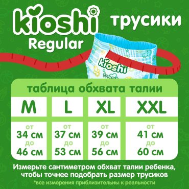 Kioshi Подгузники-трусики XL36, 12-18 кг купить,0