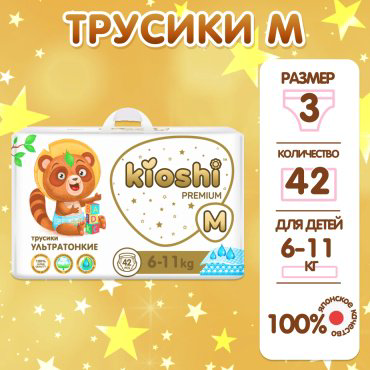Kioshi Premium подгузники-трусики M42 6-11 кг купить,NaN