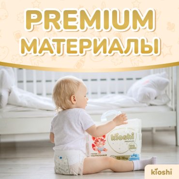 Kioshi Premium подгузники-трусики M42 6-11 кг
