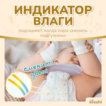 Kioshi Premium подгузники-трусики M42 6-11 кг купить,NaN