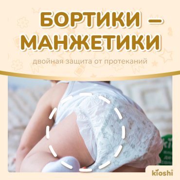Kioshi Premium подгузники-трусики M42 6-11 кг купить,NaN