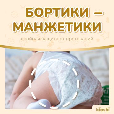 Kioshi Premium подгузники-трусики M42 6-11 кг купить,NaN