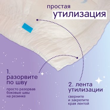 Трусики Joonies Magic Night (ночные) M, 24 шт купить,0