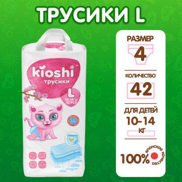 Kioshi Подгузники-трусики L42, 10-14 кг купить,NaN