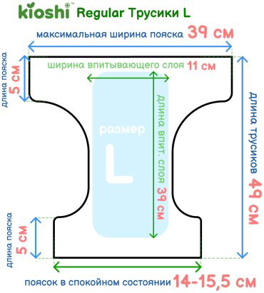 Kioshi Подгузники-трусики L42, 10-14 кг купить,NaN