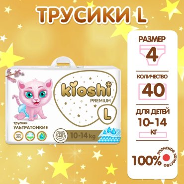 Kioshi Premium подгузники-трусики L40, 10-14 кг купить,NaN