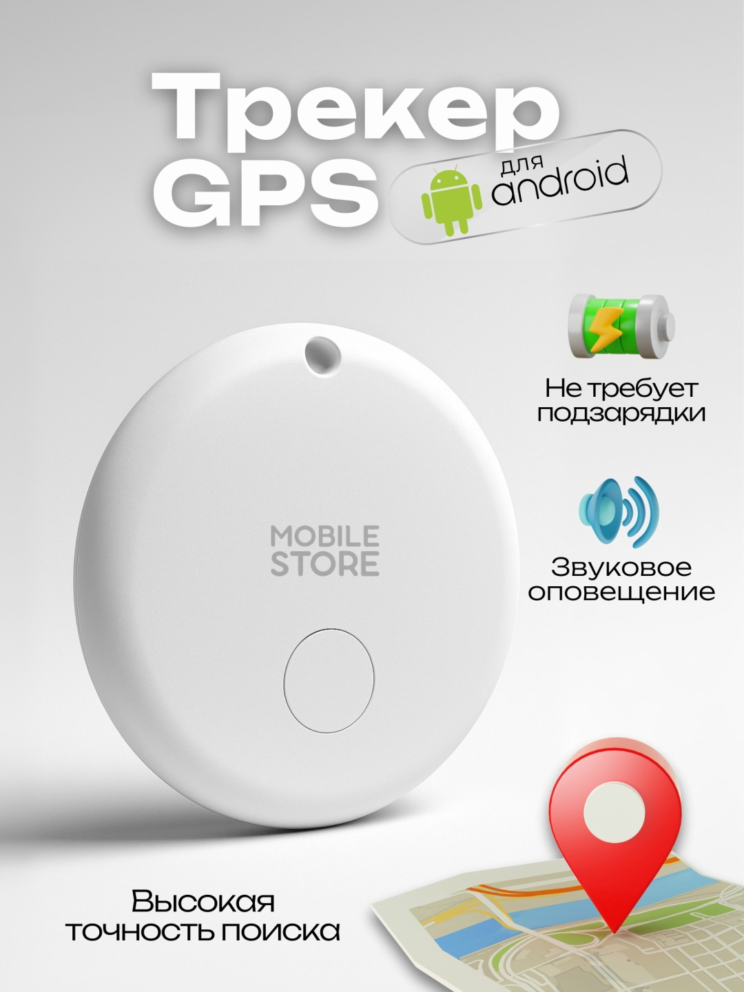 GPS-трекер Mobile Store SF GPS белый