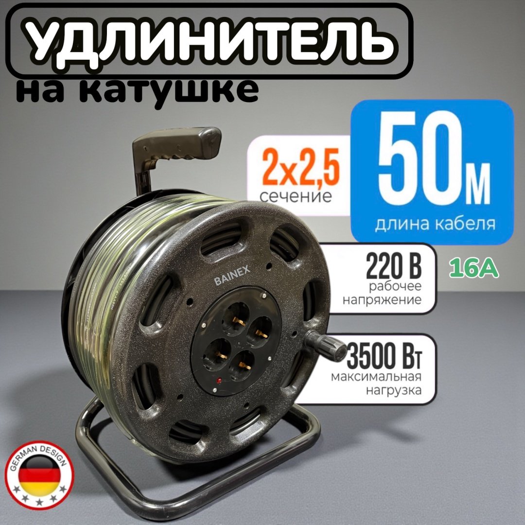 Удлинитель на катушке BAINEX NEWMASTER50, 50 м