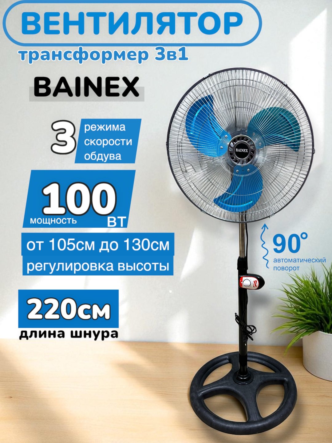 Вентилятор BAINEX XR-12 черный
