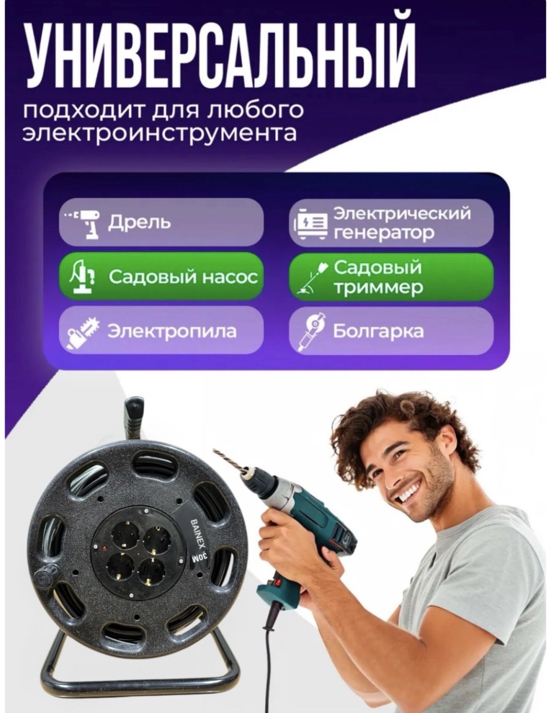 Удлинитель на катушке BAINEX NEWMASTER50, 50 м