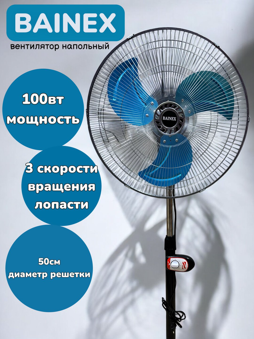 Вентилятор BAINEX XR-12 черный купить,19900