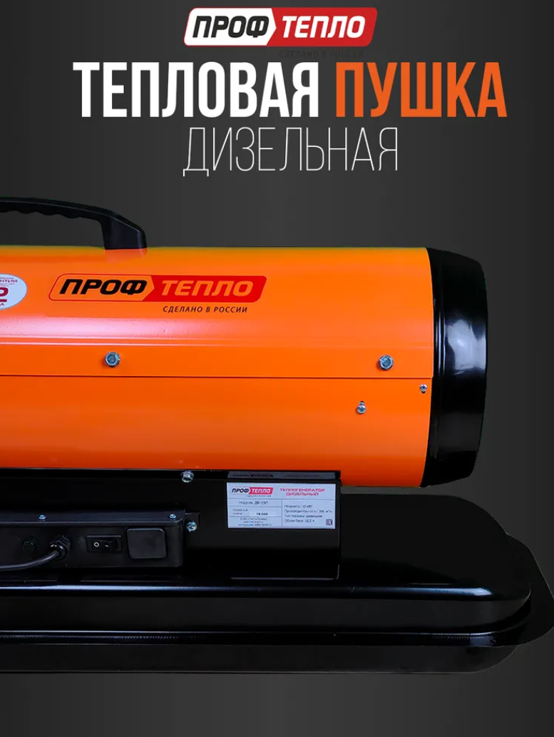 Тепловая дизельная пушка Профтепло ДК-15П 15кВт купить,NaN