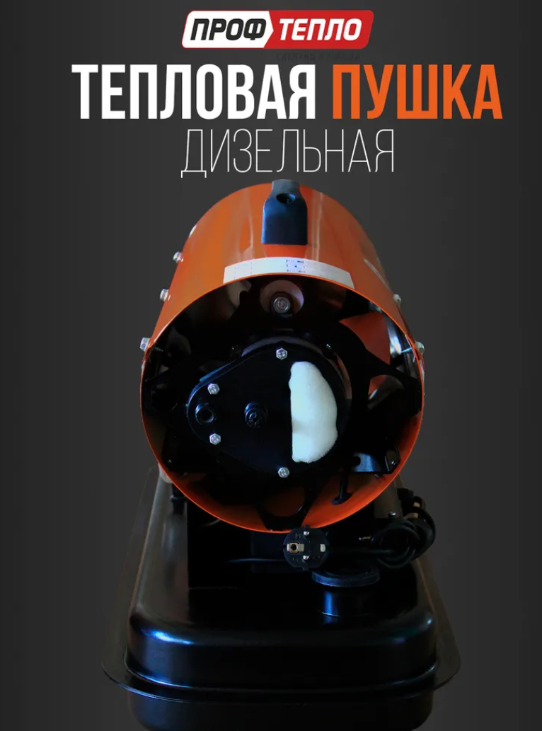 Тепловая дизельная пушка Профтепло ДК-15П 15кВт купить,NaN