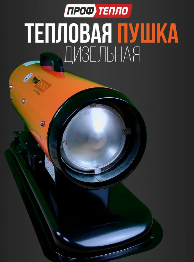 Тепловая дизельная пушка Профтепло ДК-15П 15кВт купить,NaN