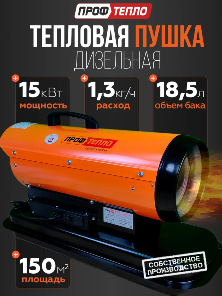 Тепловая дизельная пушка Профтепло ДК-15П 15кВт купить,NaN