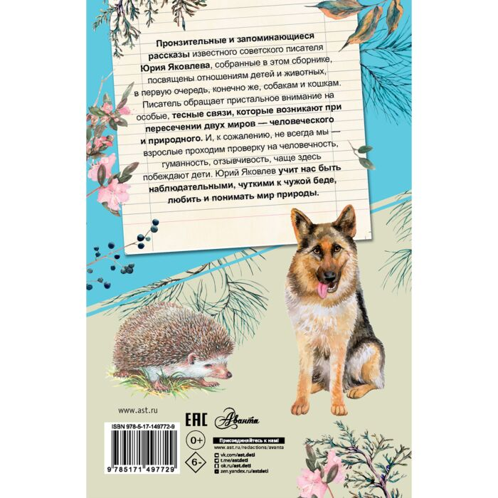 Яковлев Ю. Я. Умка купить,NaN