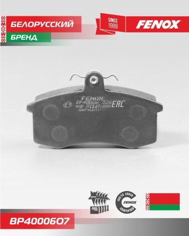 Колодки FENOX передние BP40006O7 купить,NaN