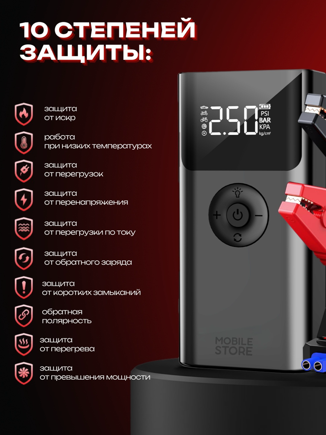 Пусковое устройство Mobile Store MS-QS003