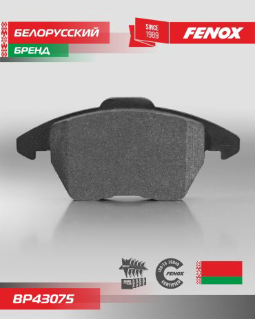 Колодки FENOX передние BP43075 купить,NaN