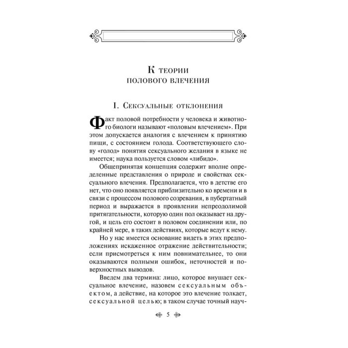 Фрейд З. Очерки по психологии сексуальности купить,NaN