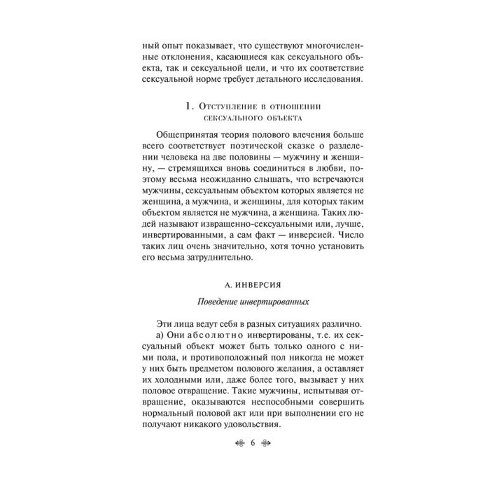 Фрейд З. Очерки по психологии сексуальности купить,NaN