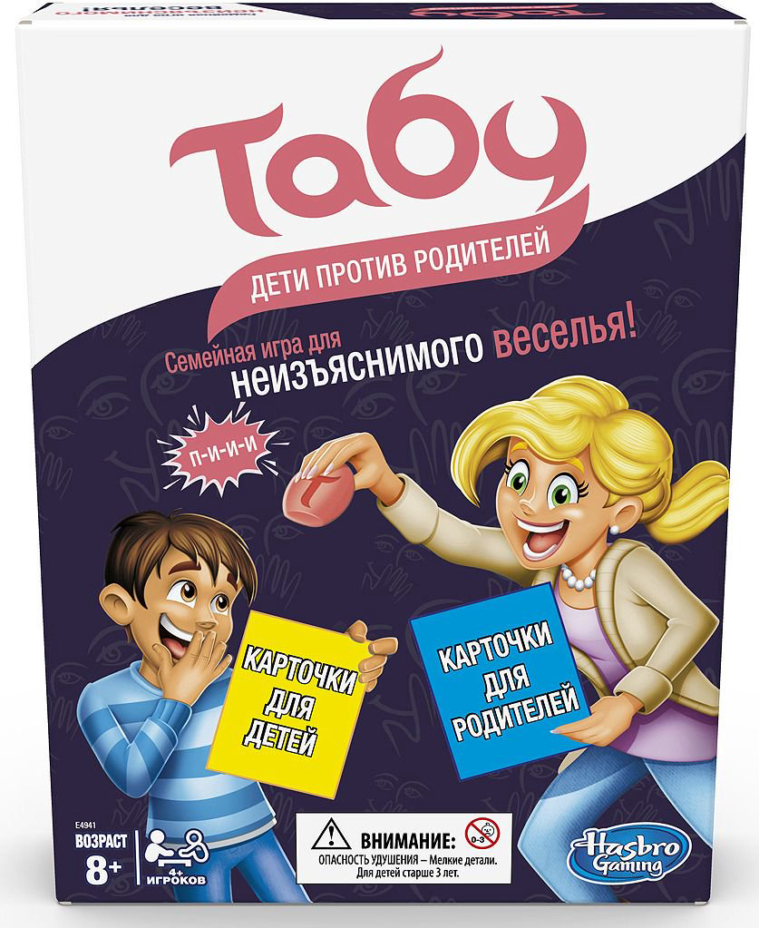 Настольная игра Hasbro Табу Дети против родителей E4941 купить,NaN