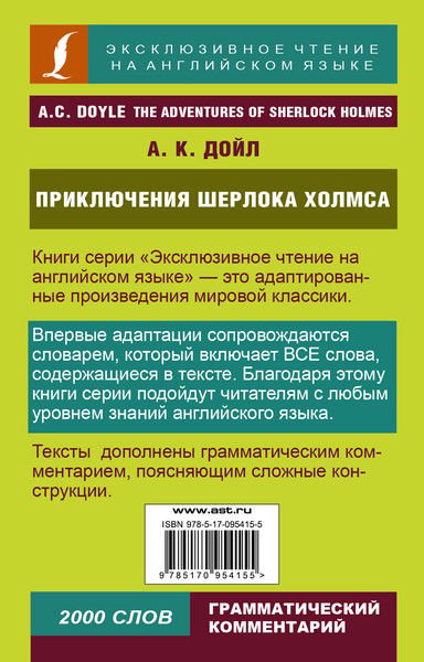 Иностранные языки Дойл А. К. Приключения Шерлока Холмса  купить,NaN