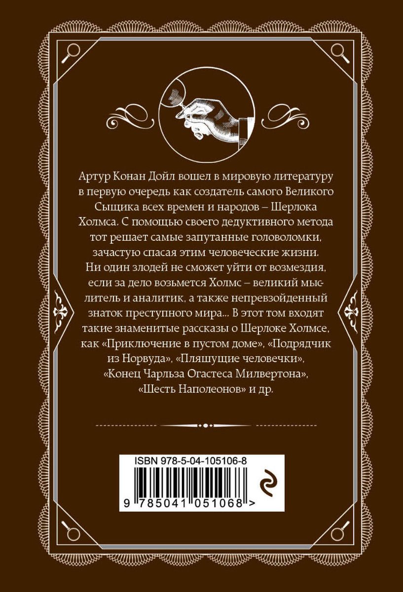 Художественная литература Дойл А. К. Возвращение Шерлока Холмса купить,NaN