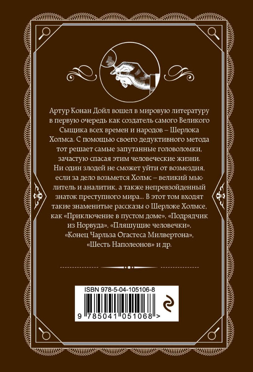 Художественная литература Дойл А. К. Возвращение Шерлока Холмса купить,NaN