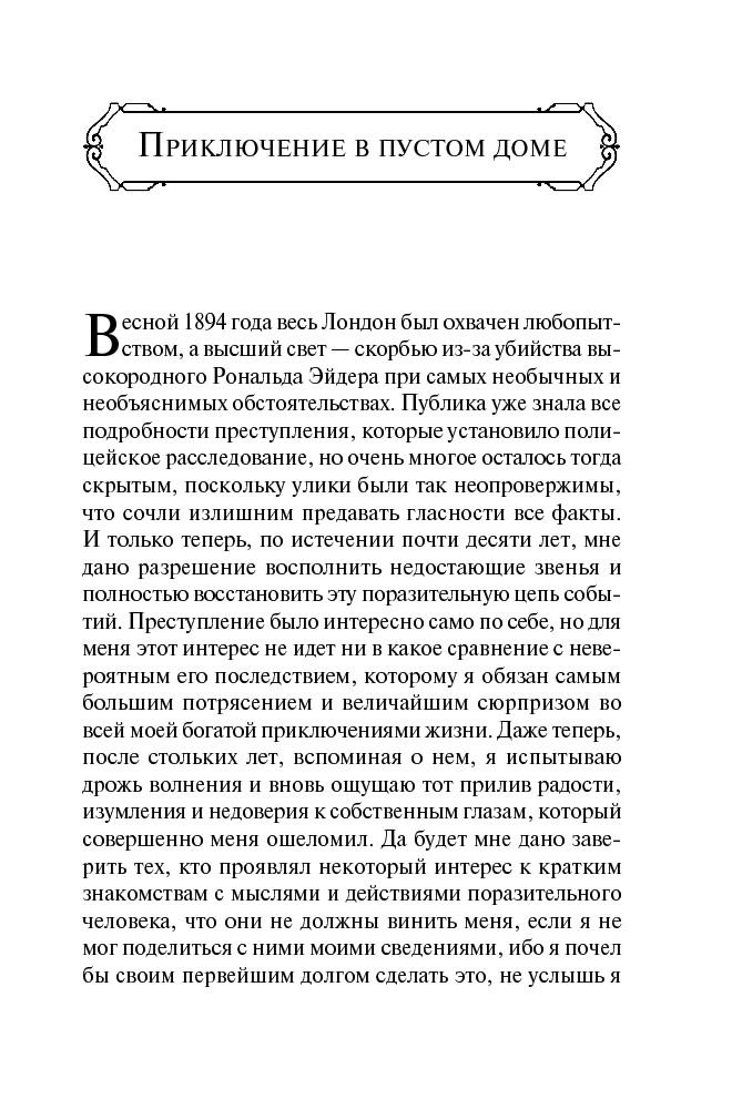 Художественная литература Дойл А. К. Возвращение Шерлока Холмса купить,NaN