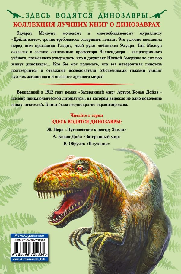 Детская литература Дойл А. К. Затерянный мир  купить,NaN
