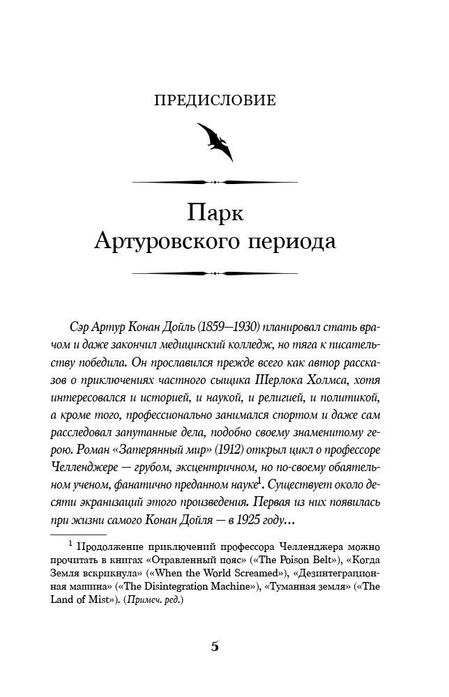 Детская литература Дойл А. К. Затерянный мир  купить,NaN