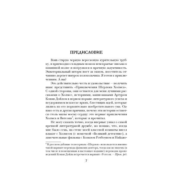 Художественная литература Дойл А. К. Приключения Шерлока Холмса кинообложка купить,NaN