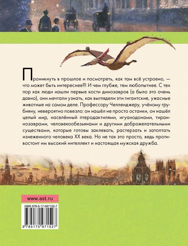 Детская литература Дойл А. К. Затерянный мир купить,NaN