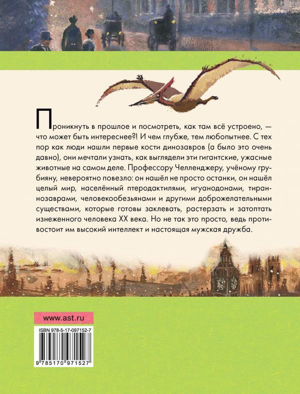 Детская литература Дойл А. К. Затерянный мир купить,NaN