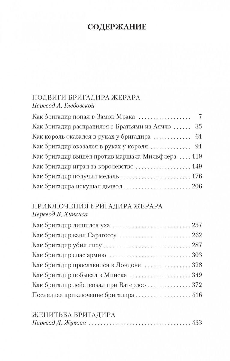 Художественная литература Дойл А. К. Приключения бригадира Жерара купить,NaN