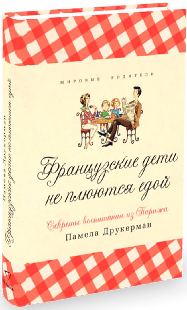 Психология Друкерман П. Французские дети не плюются едой купить,NaN