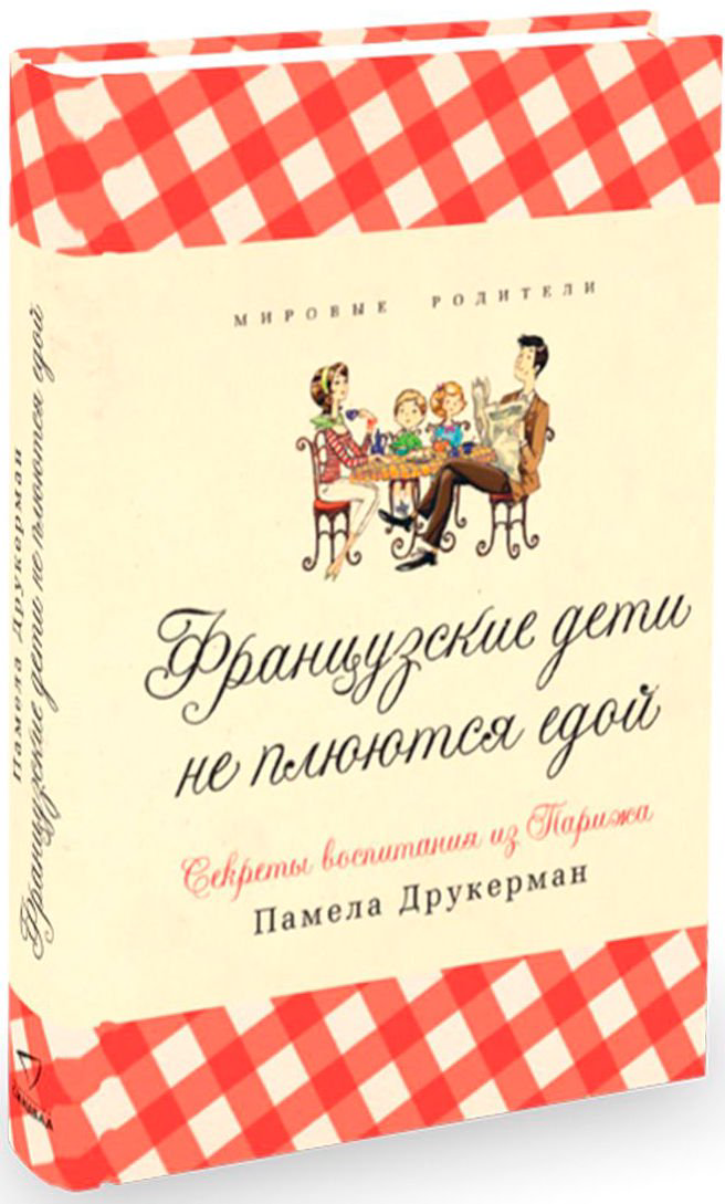 Психология Друкерман П. Французские дети не плюются едой купить,NaN