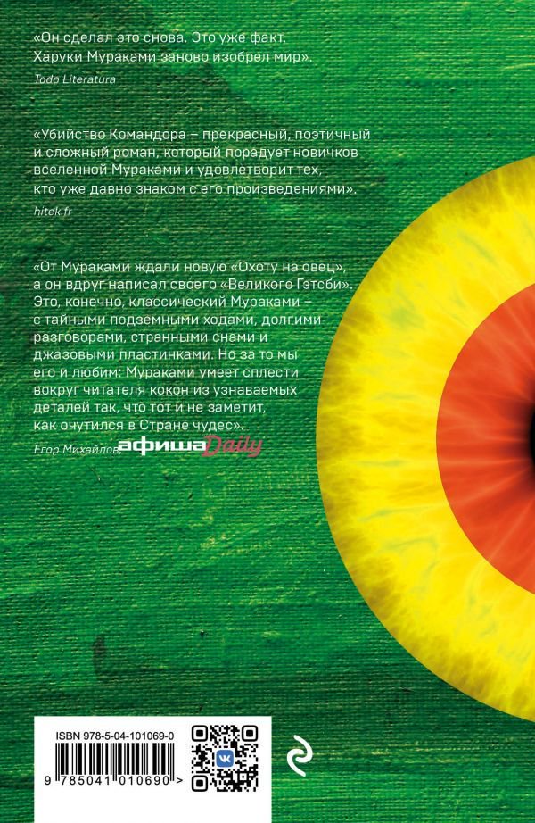 Современная проза Мураками Х. Убийство Командора. Книга 2. Ускользающая метафора купить,NaN