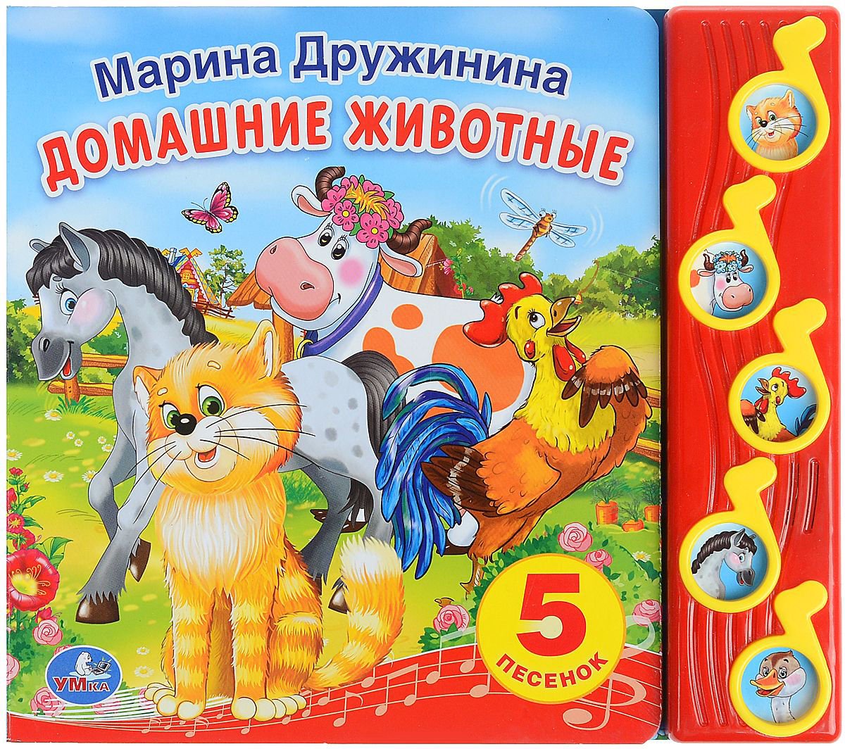 Детская литература Дружинина М. В. Домашние животные 5 музыкальных кнопок купить,NaN