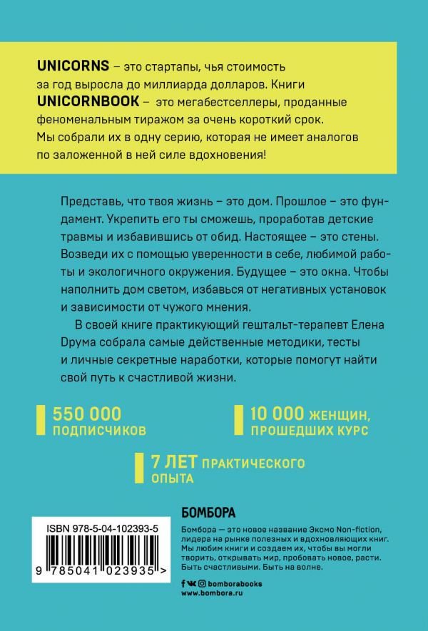 Психология Друма Е. Ты - сама себе психолог. Отпусти прошлое, полюби настоящее, создай желаемое будущее купить,NaN
