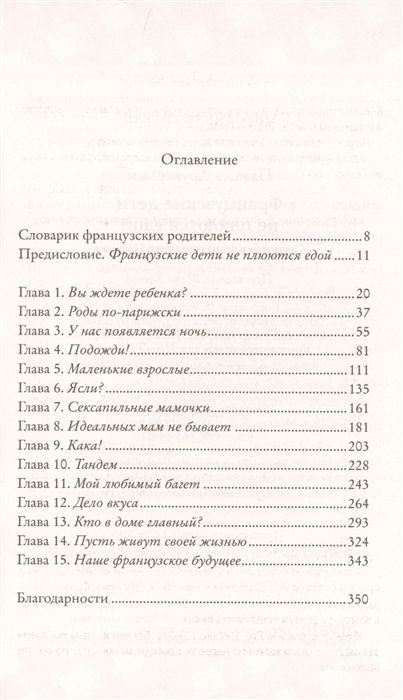 Психология Друкерман П. Французские дети не плюются едой купить,NaN