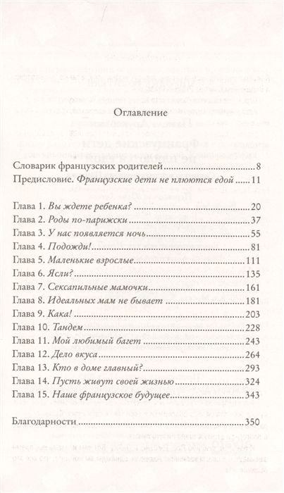 Психология Друкерман П. Французские дети не плюются едой купить,NaN