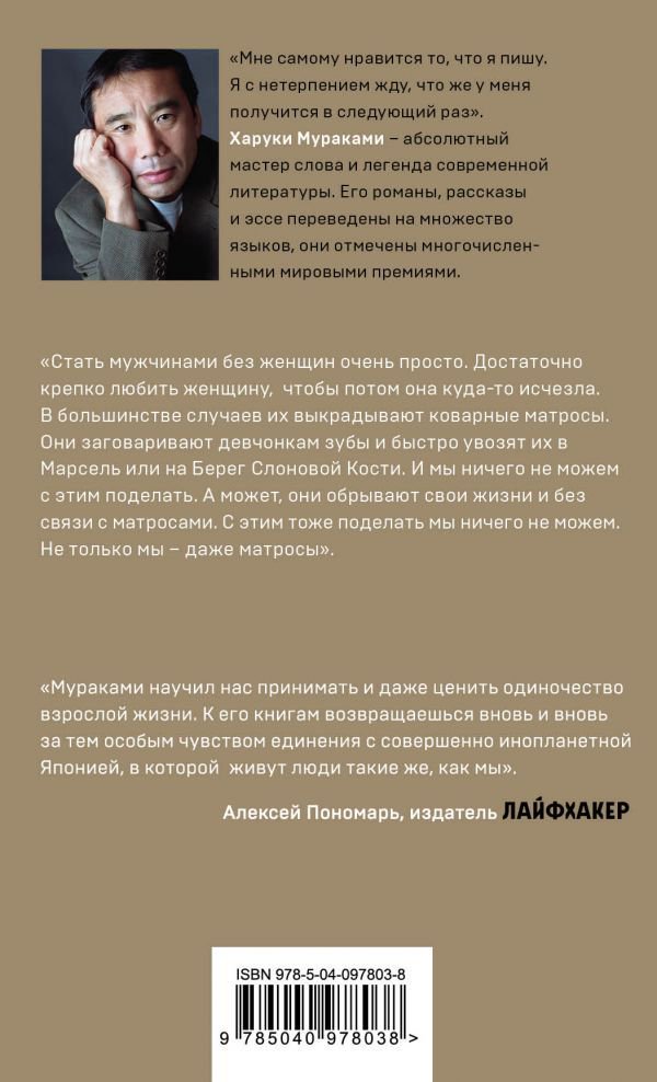 Современная проза Мураками Х. Men without women. Мужчины без женщин купить,NaN