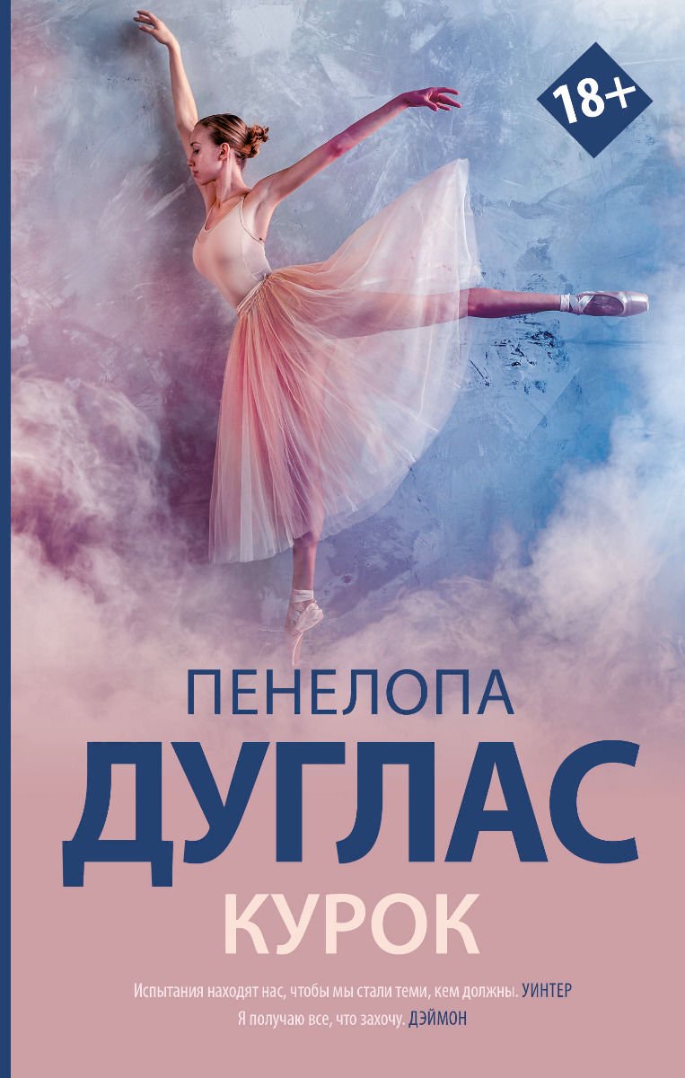 Роман Дуглас П. Курок купить,NaN