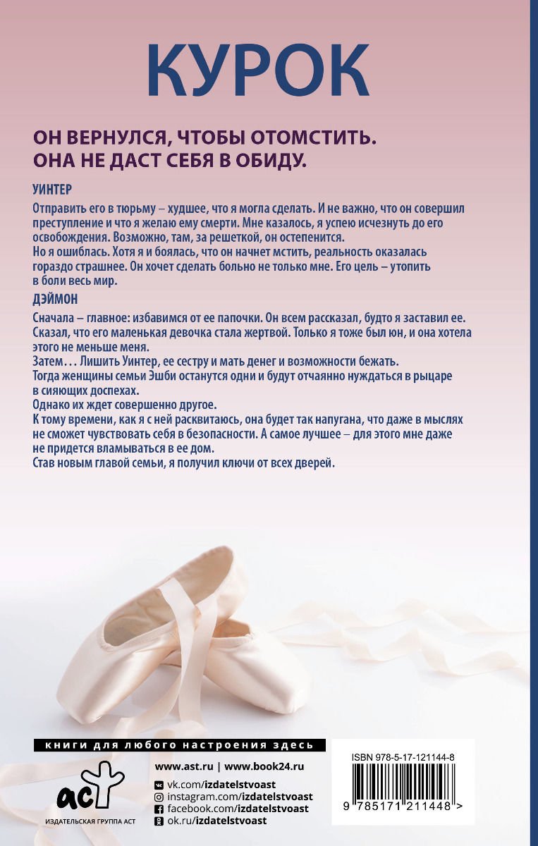 Роман Дуглас П. Курок купить,NaN