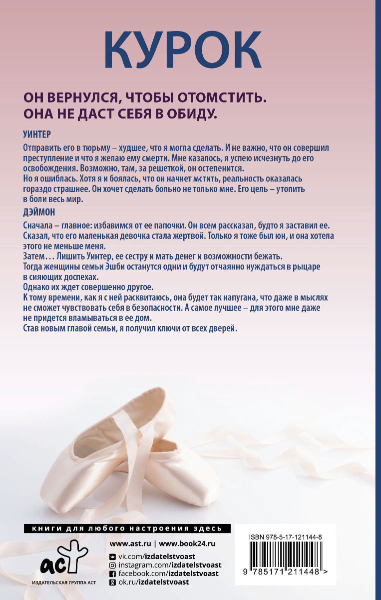 Роман Дуглас П. Курок купить,NaN