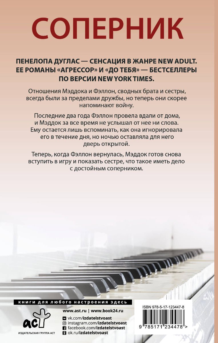 Роман Дуглас П. Соперник купить,NaN