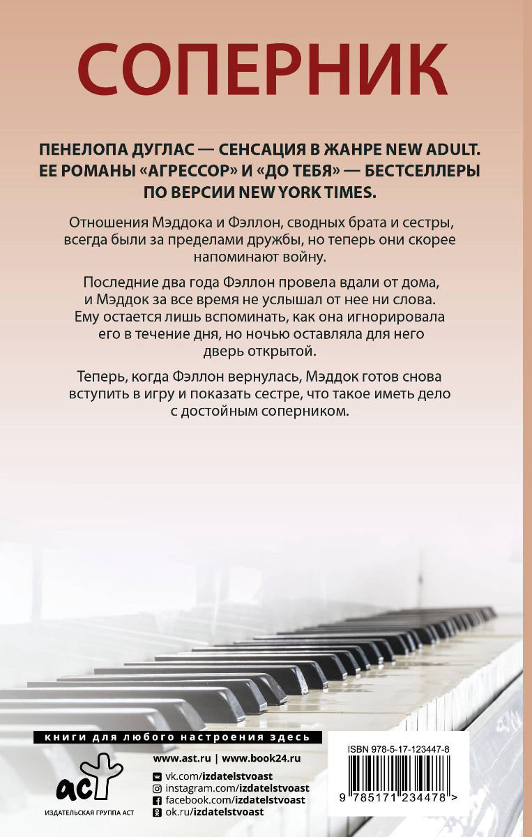Роман Дуглас П. Соперник купить,NaN